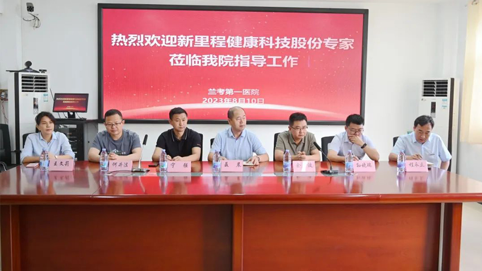 强科兴院 | M88体育官网健康科技集团学科建设委员会专家莅临兰考第一医院（集团）开展学科建设指导调研