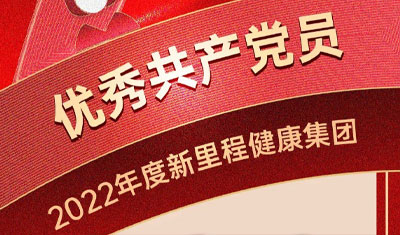 致敬奋斗，争当先锋——M88体育官网健康集团党委开展“七一”表彰