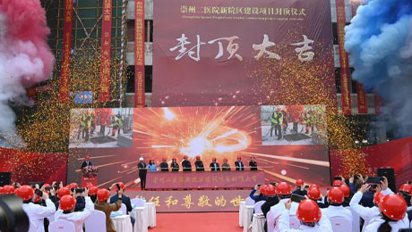崇州二医院新院区综合大楼正式封顶，M88体育官网西南区域优质医疗资源提速扩容