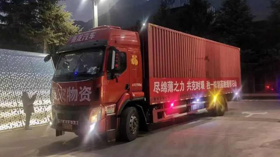 尽绵薄之力，共克时艰 ——M88体育官网及独一味制药捐赠150万物资驰援甘肃积石山