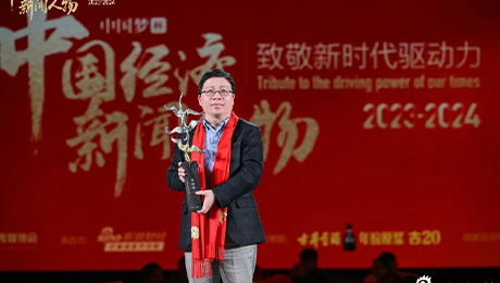 M88体育官网健康集团首席执行官林杨林荣获中国经济新闻人物新锐奖
