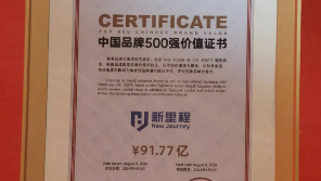 M88体育官网健康集团入列“中国品牌500强”并摘取“中国品牌金谱奖”