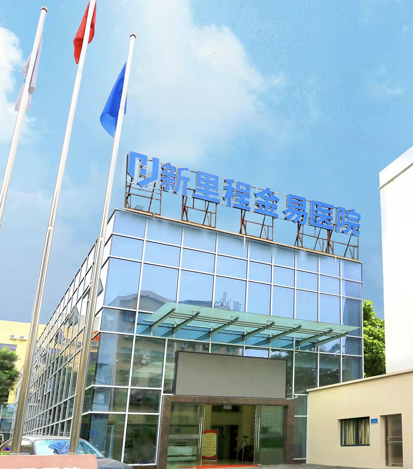 重庆M88体育官网金易医院