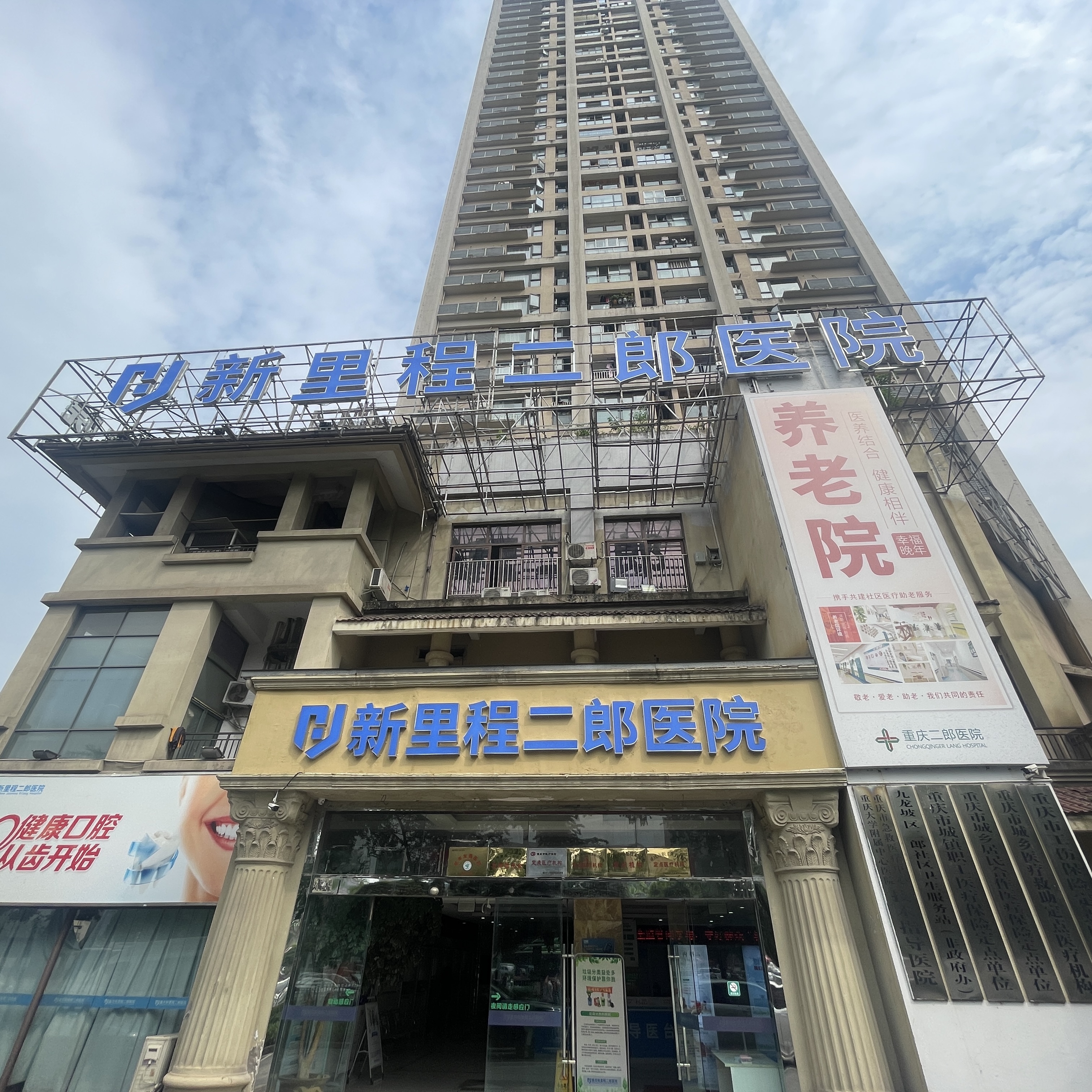 重庆M88体育官网二郎医院