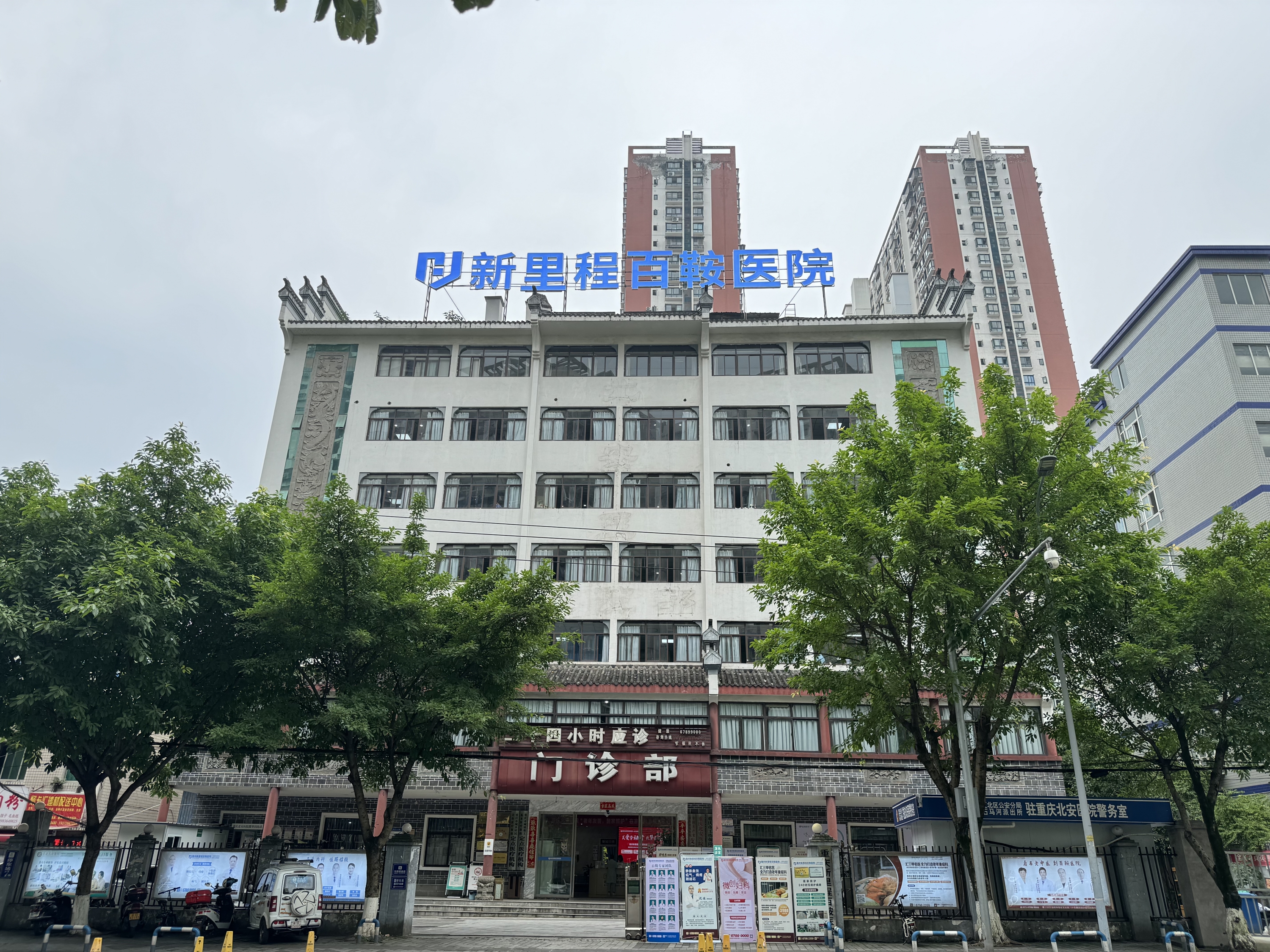 重庆M88体育官网百鞍医院