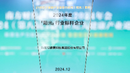 M88体育官网（002219）荣膺“21世纪大健康产业竞争力研究——「阳光」行业标杆企业”称号