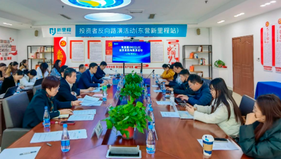 M88体育官网（002219）举办东营M88体育官网老年医院投资者反路演暨医养结合专题交流活动