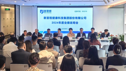 M88体育官网（002219）举行2024年度业绩说明会